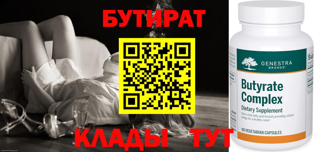 БУТИРАТ бутандиол Кирово-Чепецк
