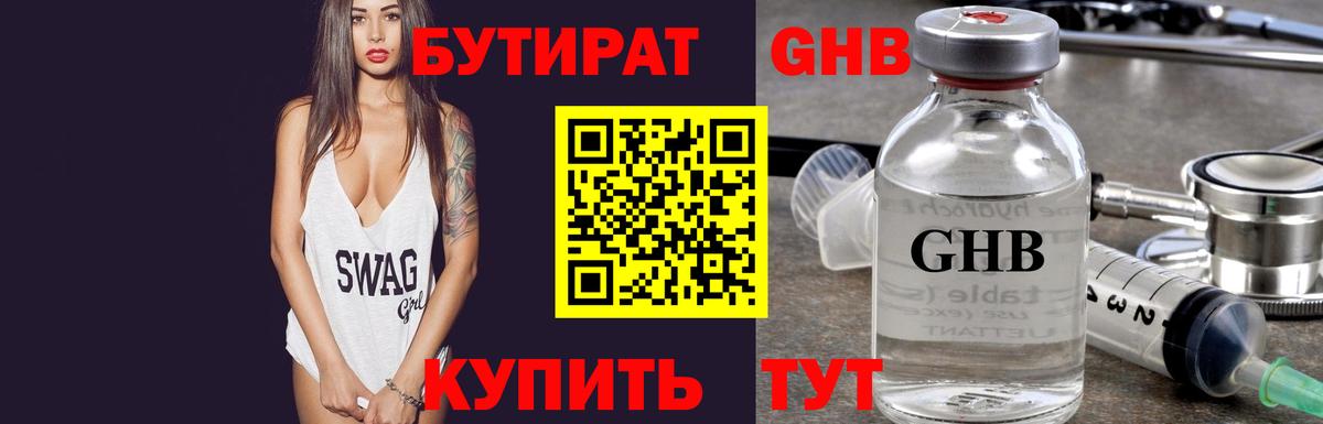Кирово-Чепецк  БУТИРАТ жидкий экстази  БУТИРАТ  Вход с VPN 