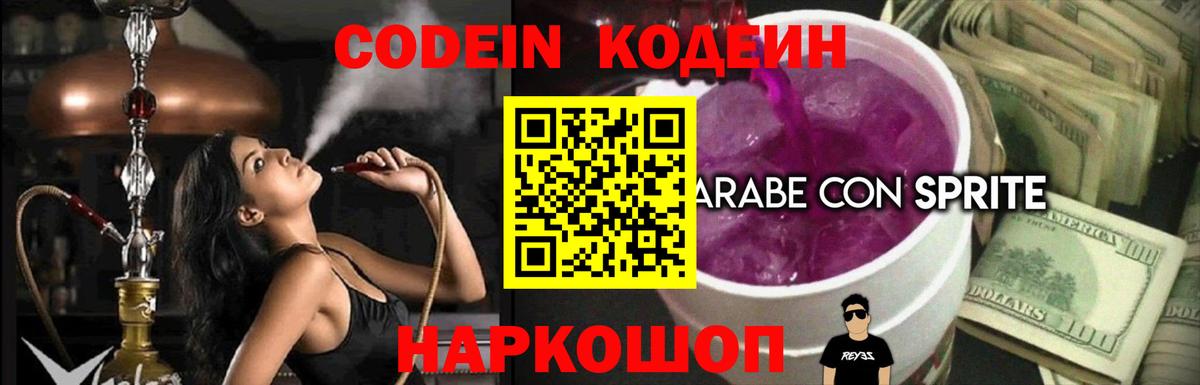 Кодеин Purple Drank Кирово-Чепецк
