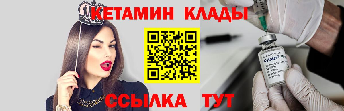 КЕТАМИН ketamine Кирово-Чепецк